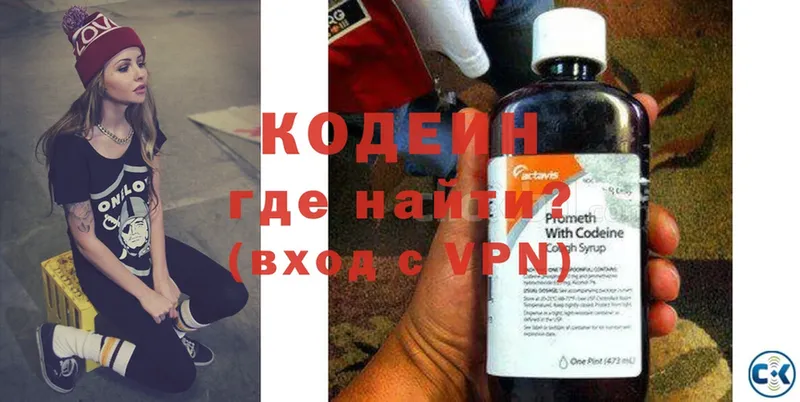 Кодеин Purple Drank  hydra маркетплейс  Алушта 